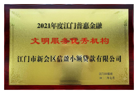 新會小額貸款