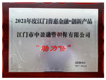 新會小額貸款