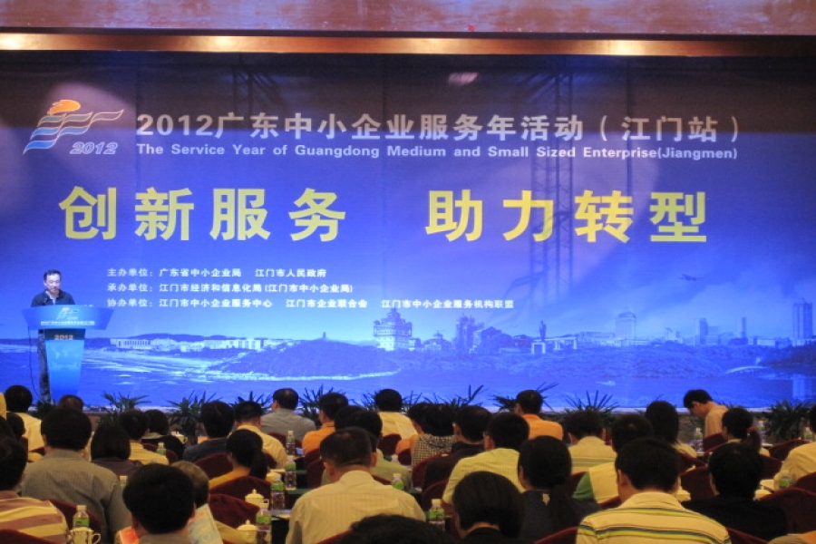 信盈公司參加2012廣東省中小企業(yè)服務年活動（江門站）