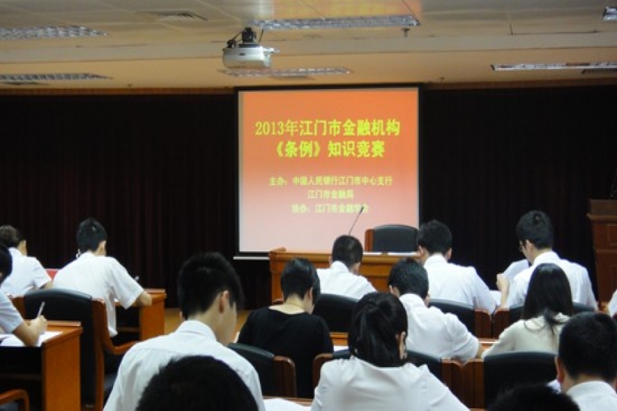 中盈、信盈公司參加江門市金融機(jī)構(gòu)《征信業(yè)管理條例》知識競賽