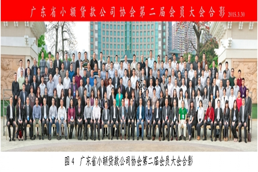 信盈貸款公司當(dāng)選廣東省小額貸款公司協(xié)會第二屆理事會副會長單位