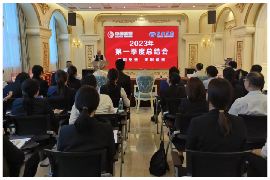 中盈擔保公司、信盈貸款公司 2023年第一季度總結會