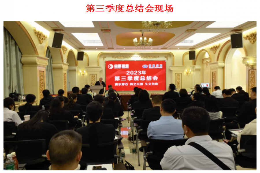 中盈擔(dān)保公司、信盈貸款公司聯(lián)合舉行“涉訴?！眱?yōu)秀宣傳推廣員比賽暨2023年第三季度總結(jié)會(huì)