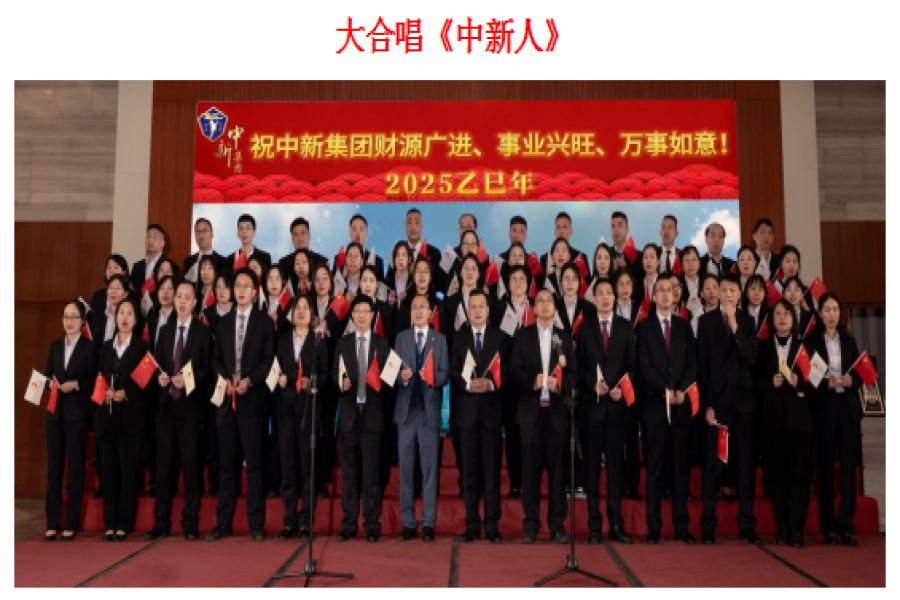 中盈擔保公司、信盈貸款公司、中新集團董事長辦公室聯(lián)合舉辦2024年度團年晚宴